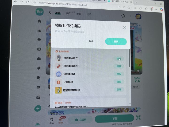 TapTap