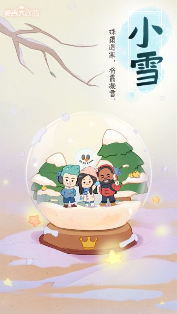 节气壁纸 | 小雪