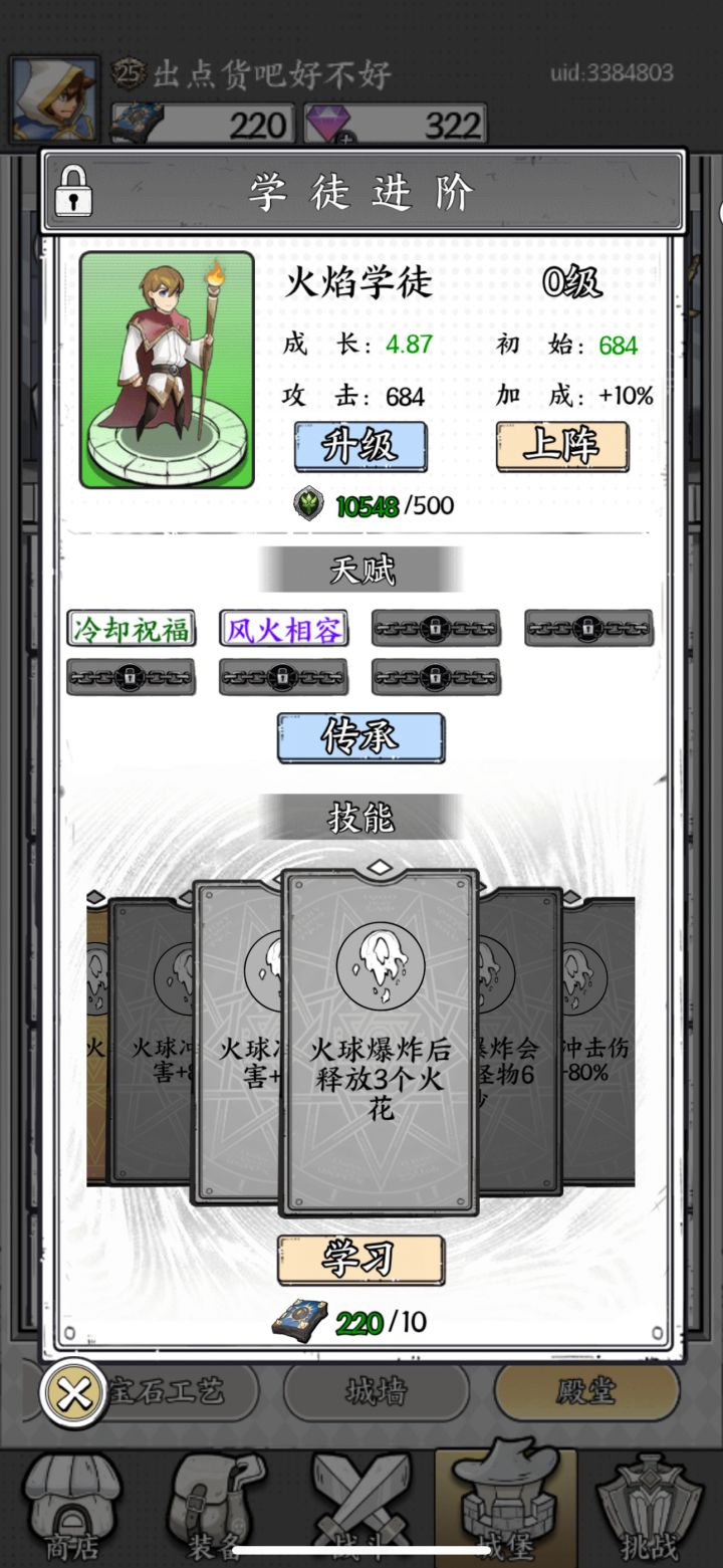 如果有领悟炎爆的话截图