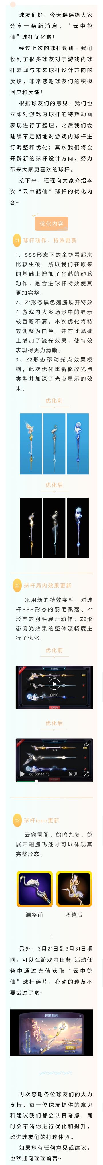 球杆优化 | 云中鹤仙