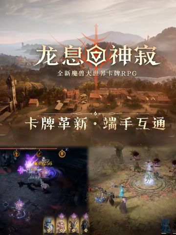 腾讯3月爆款！龙息神寂！非常魔幻的游戏！