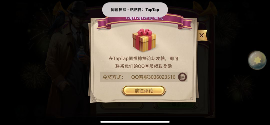宝藏解谜游戏《同盟神探》又发福利啦!!! 1