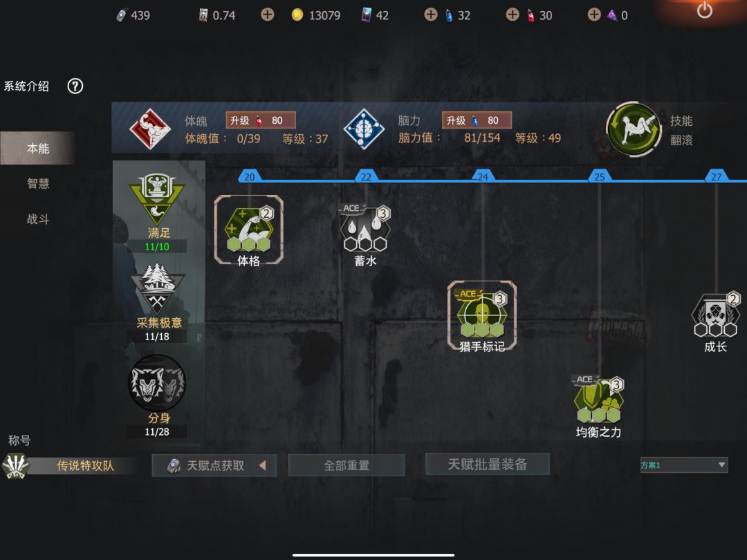 战斗天赋搭配 5
