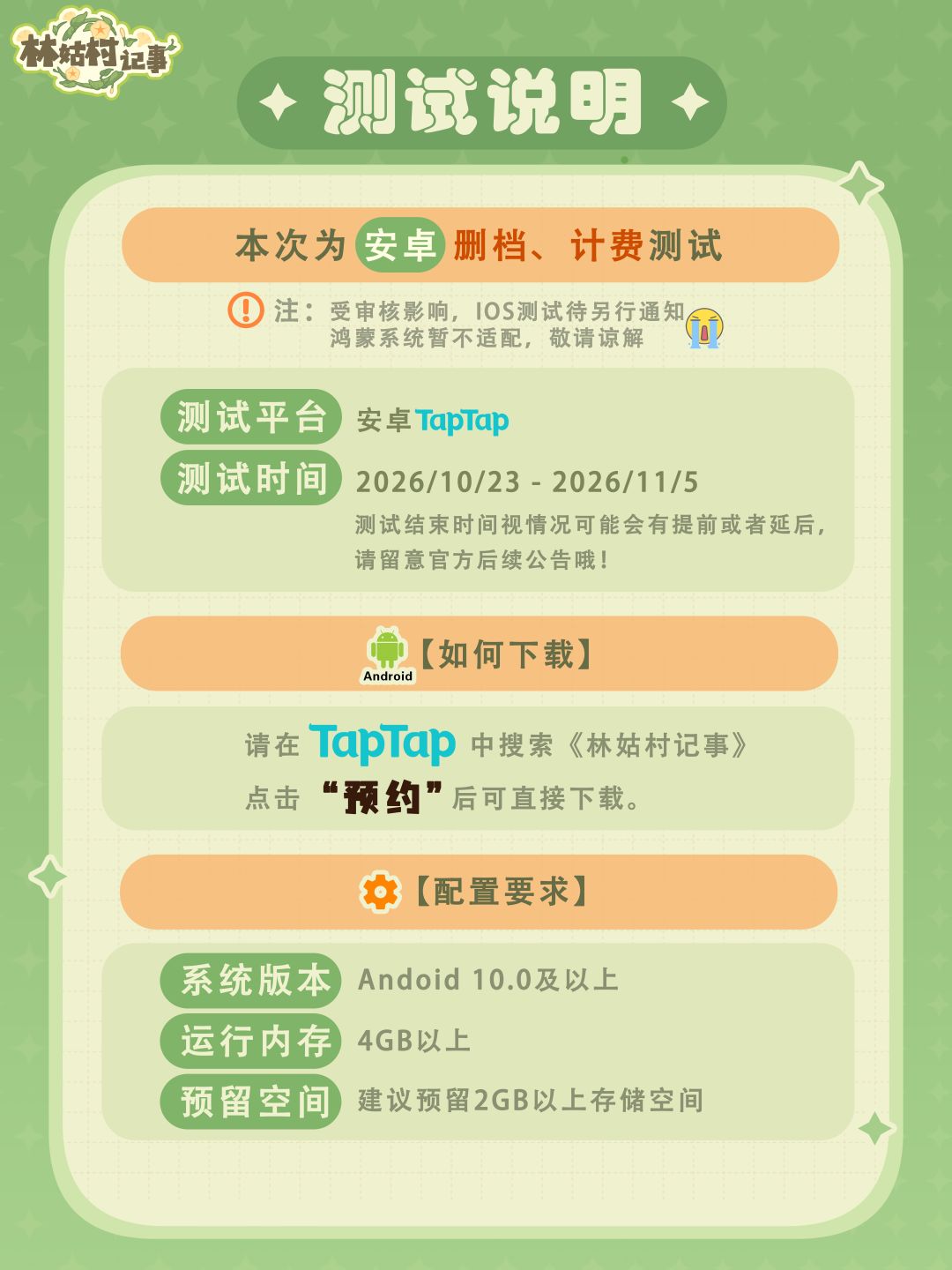 《林姑村记事》「再遇测试」正式定档！ 2