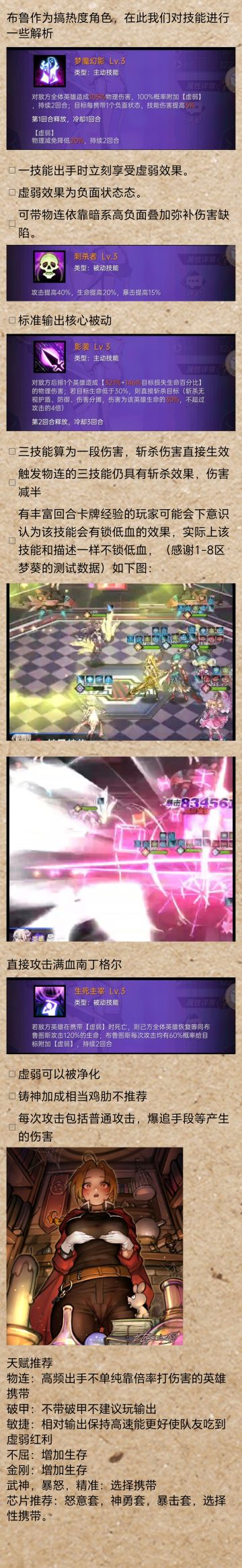 布鲁的不完全攻略