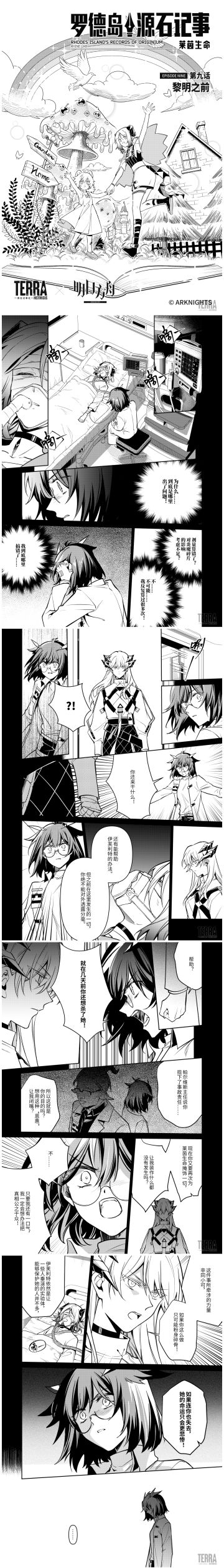 [搬运][官方漫画]罗德岛源石记事——莱茵生命