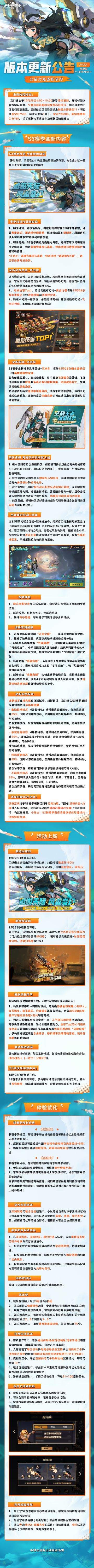 【公告】S3赛季版本即将来袭，天空冒险之旅开启！
