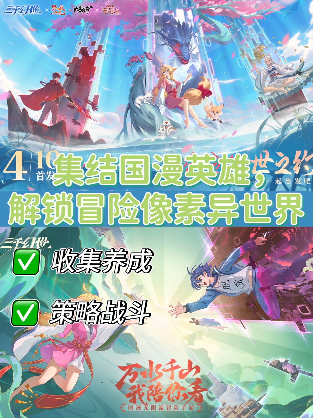 《三千幻世》公测来袭‼️打卡多元国漫世界✨ 1
