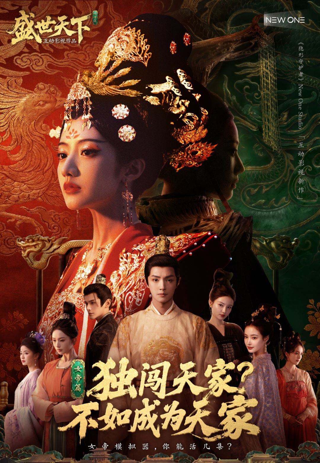 【快讯】盛世天下女帝篇正式开启全平台预约 1