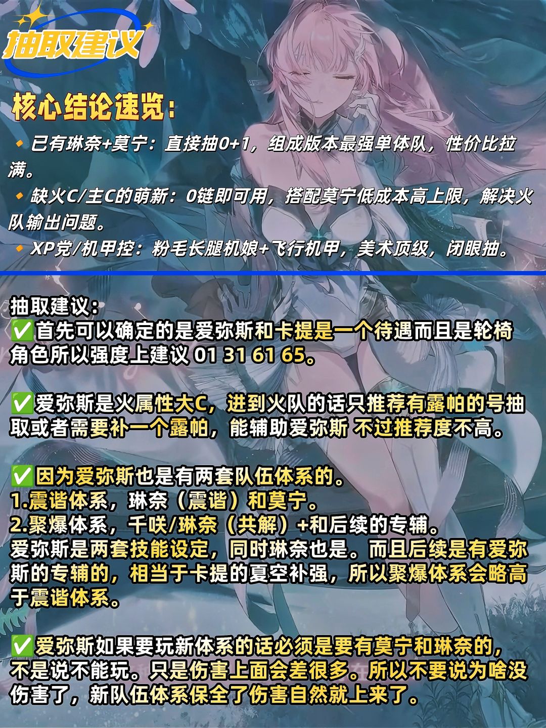 鸣潮 |爱弥斯一图流攻略 2