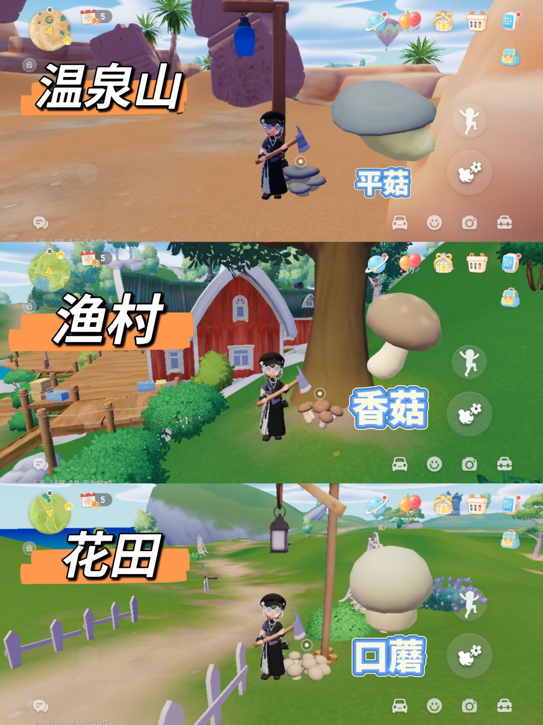 心动小镇新增的蘑菇玩法攻略 2