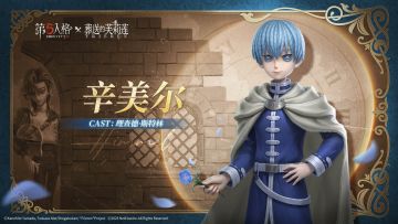 “假勇者又有何妨，我会消灭魔王，让世界恢复和平。这样一来，就无所谓是真是假了。” “骑士”稀世联动时装-辛美尔及“骑士”稀世随身物品-勇者之剑将以礼包形式上架商城。 #第五人格 #第五人格IP联动 #第五人格×葬送的芙莉莲 #葬送的芙莉莲