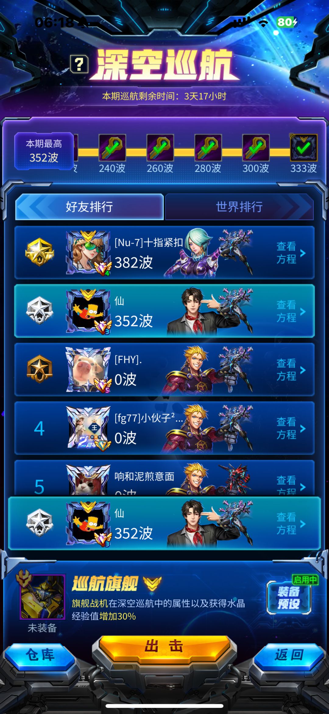 深空巡航(低战力爆弹流)18000往上! 1