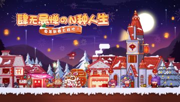 新春特刊｜最全钻石获取攻略 兔年限定红包封面重磅登场