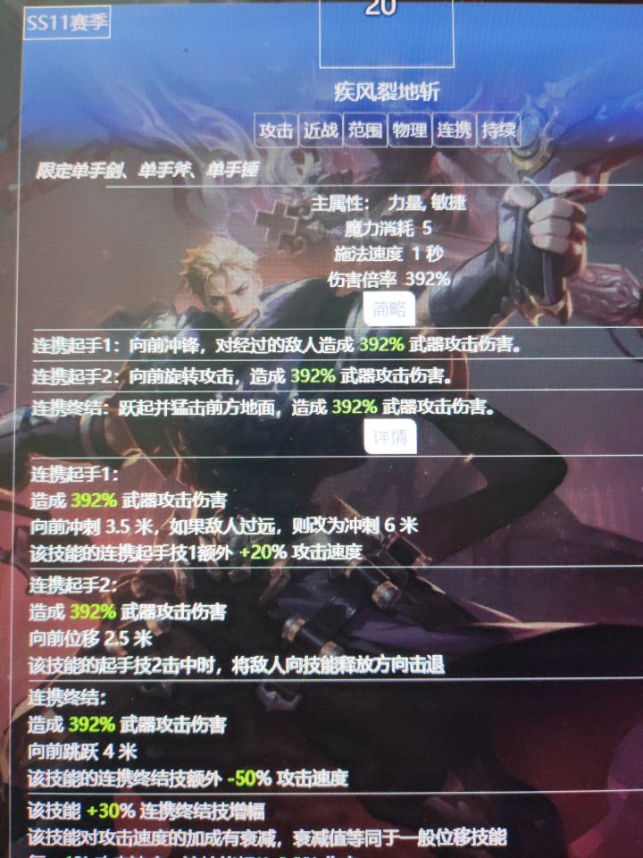 疾风裂地斩问题截图
