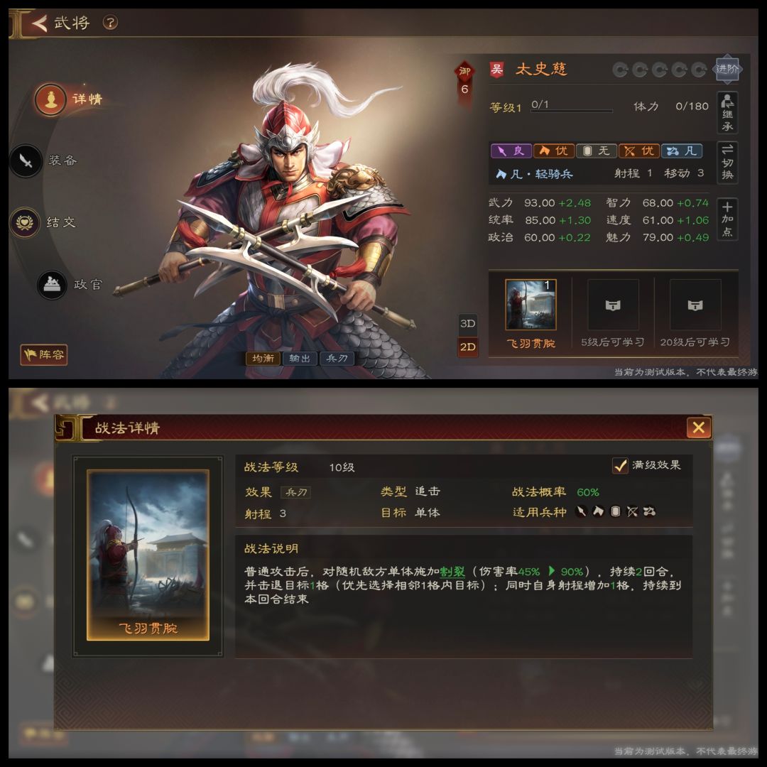 三国志：王道天下吴国武将强度评测与攻略2 2