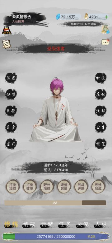 神魔仙尊录（第十三章：各显神通）