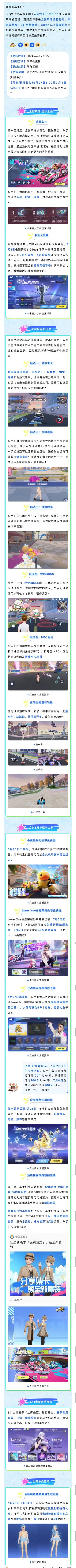 更新公告丨全新版本「涂鸦派对」明日上线，丰厚福利全在这里！