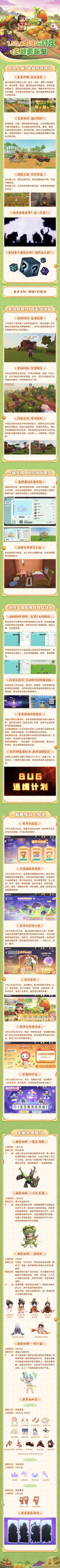 农田与村庄版本更新单