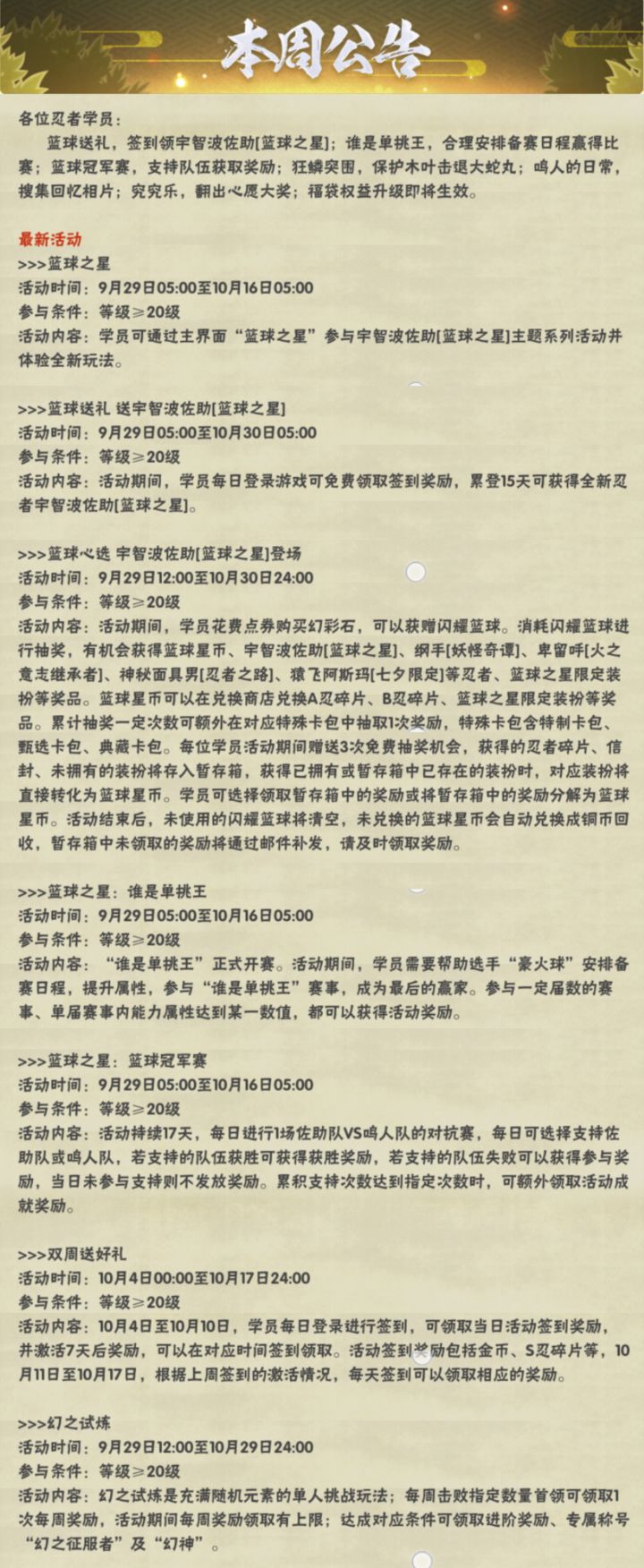 【游戏内公告】9月28号截图