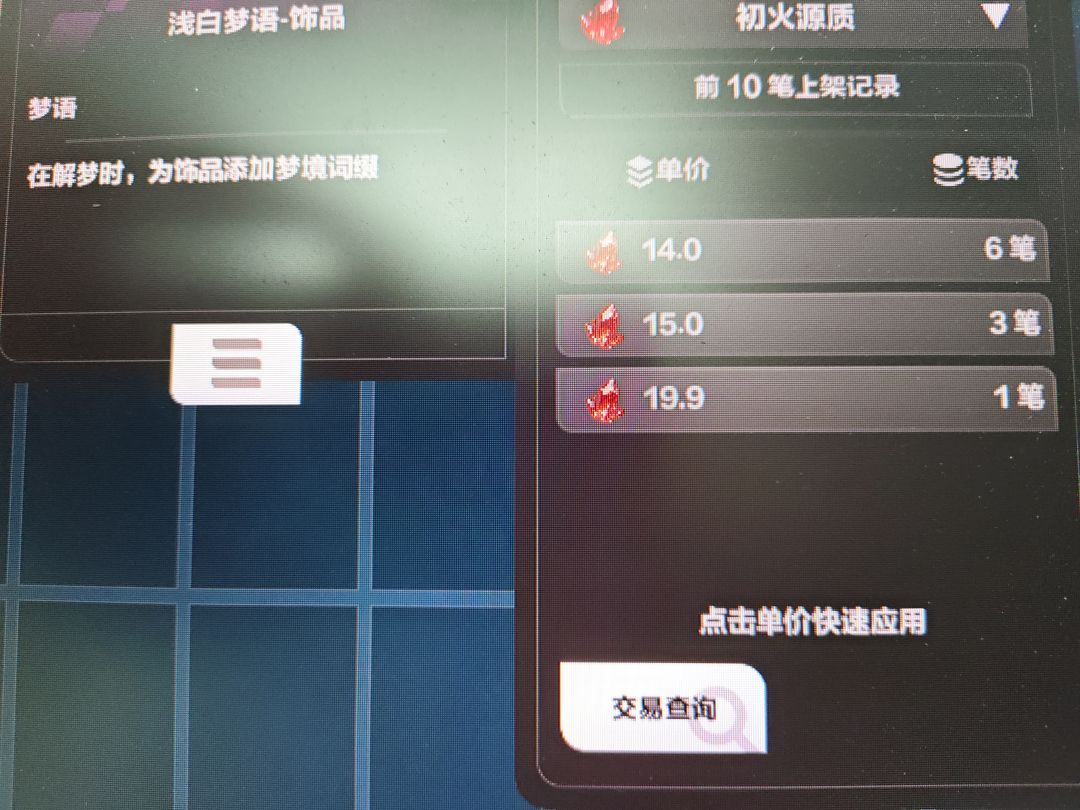 梦语挺好卖的 1