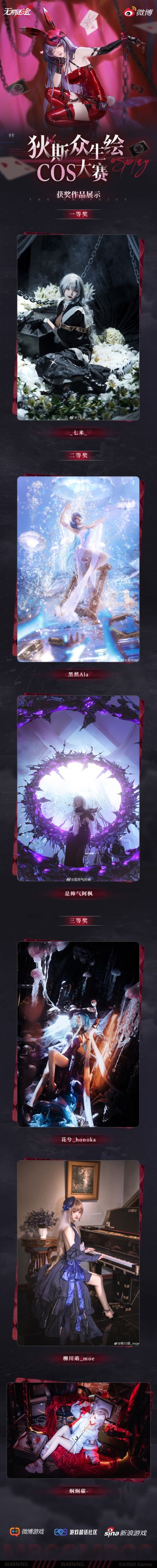 【狄斯众生绘】丨◆COS大赛◆ 创作征集获奖揭晓！
