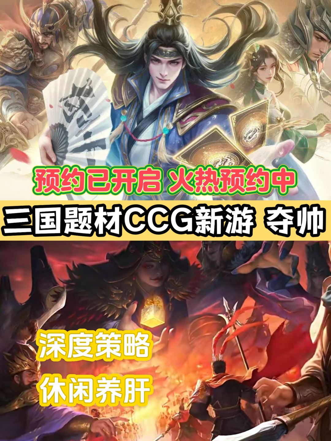 三国题材CCG❗【夺帅】全平台预约已开启❗ 1