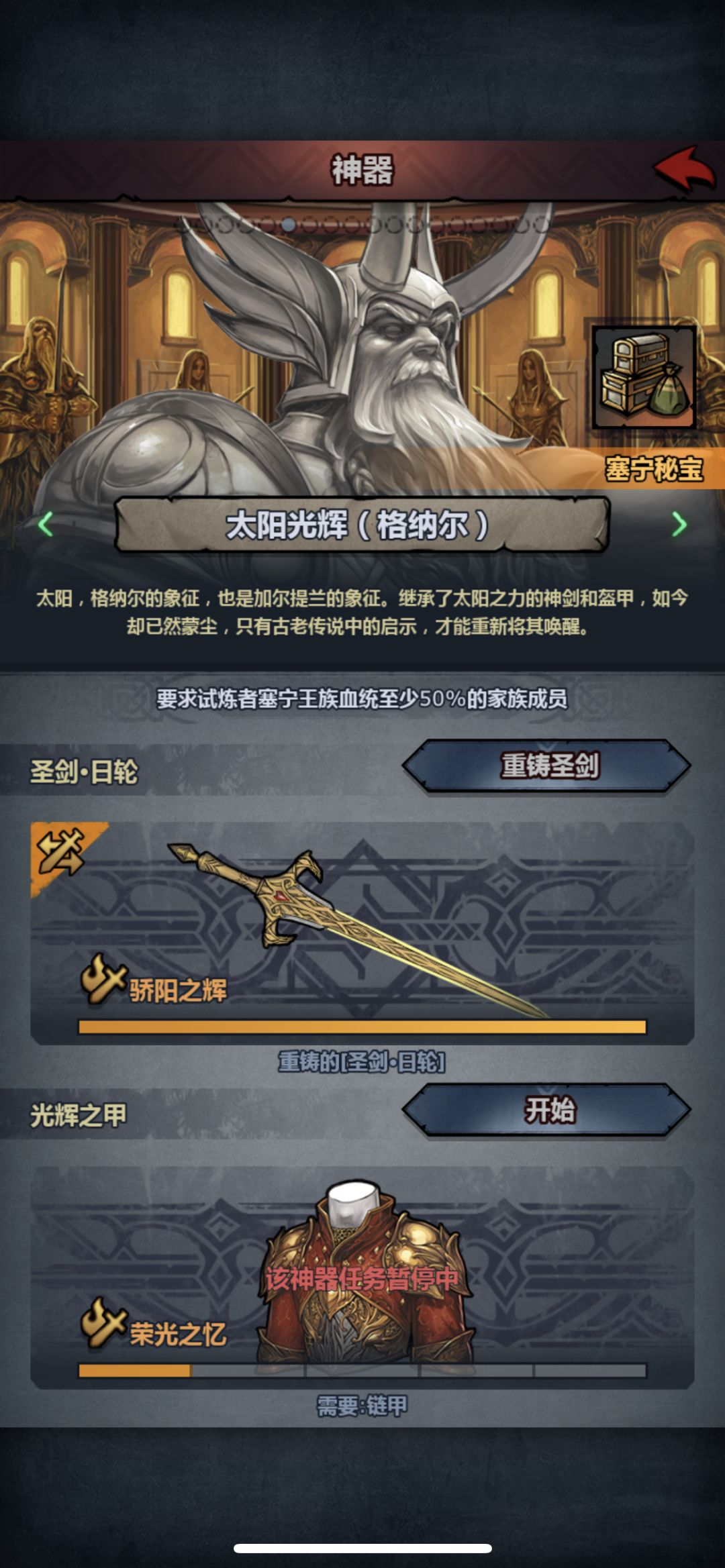 牛头翼骑武器用断绝还是日轮呀 2