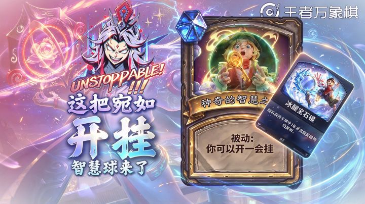 无限钱马克!智慧球来了?!这谁看得懂?(省)截图