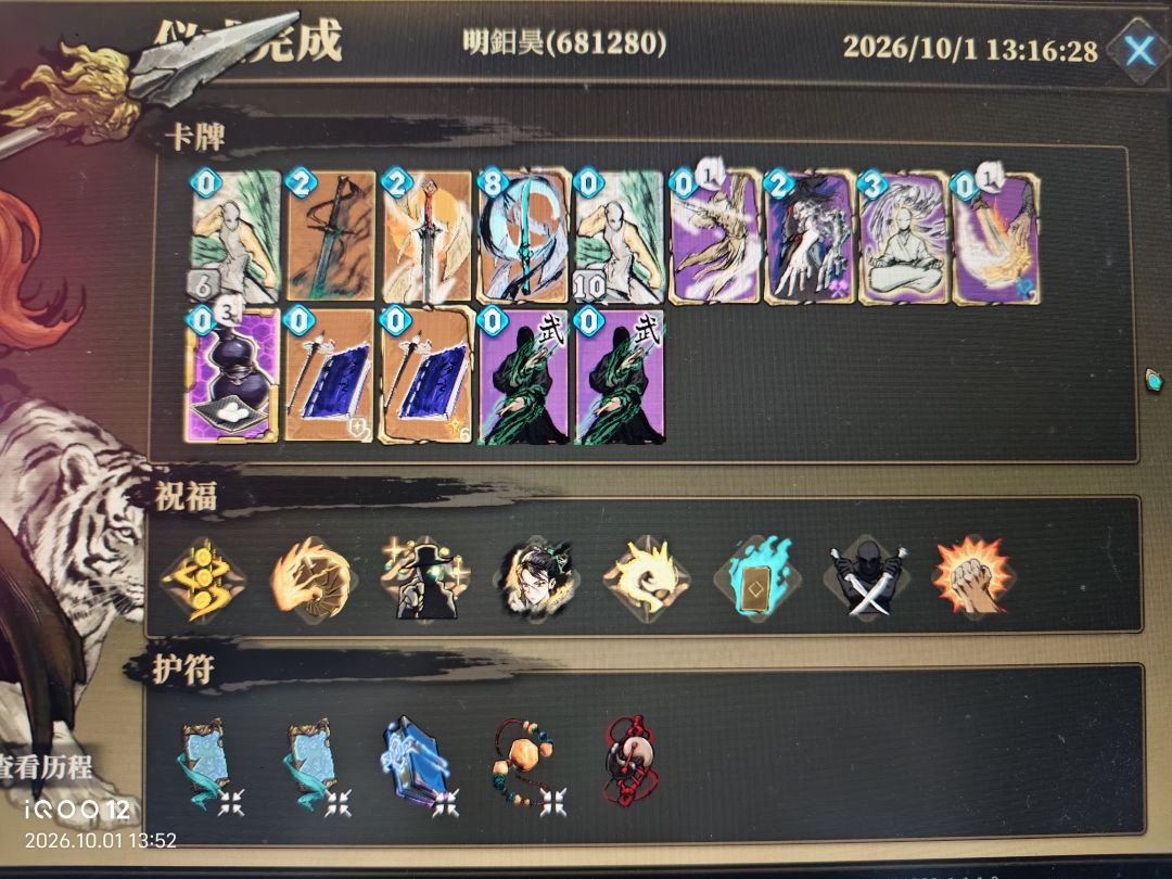 侠客成就问题 2
