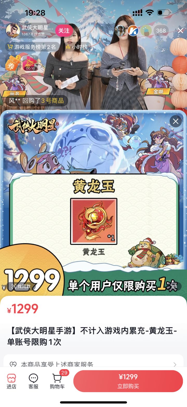 1299的红玉佩真的太划算了截图