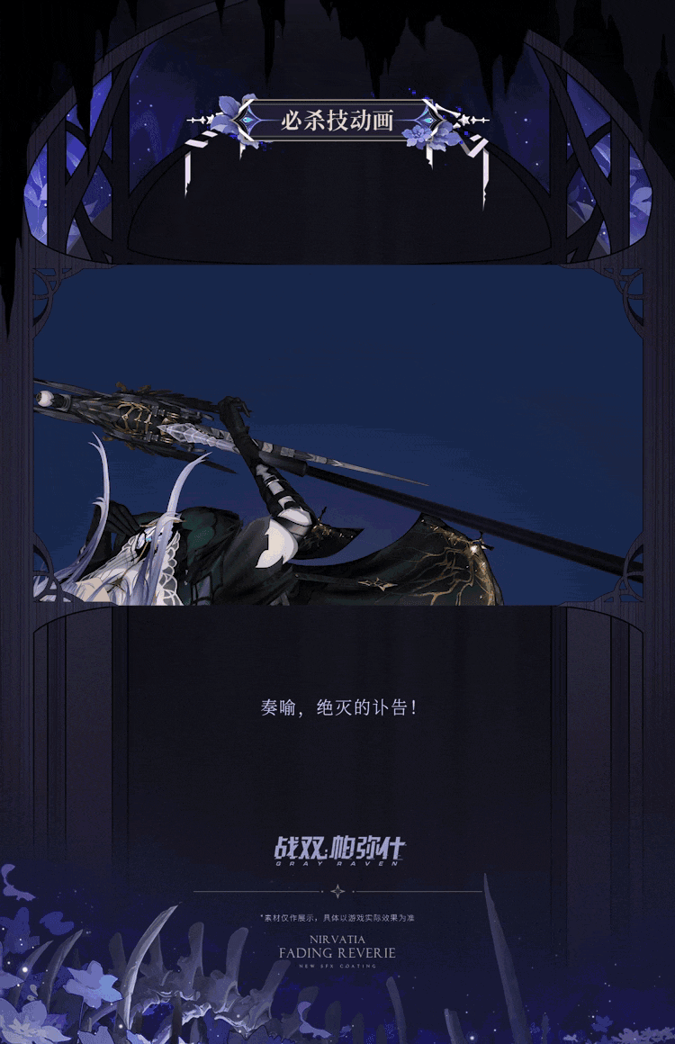【涅缇娅·亡歌 新增特效涂装 | 旖梦逝影】 3