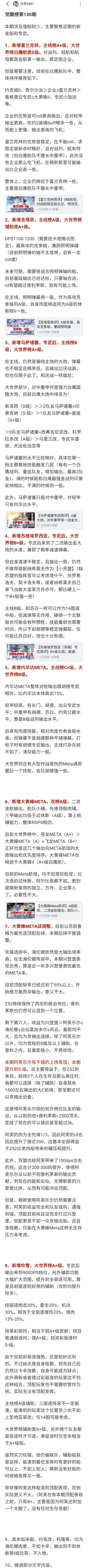 看下最新强度榜，源于b站井号5467截图
