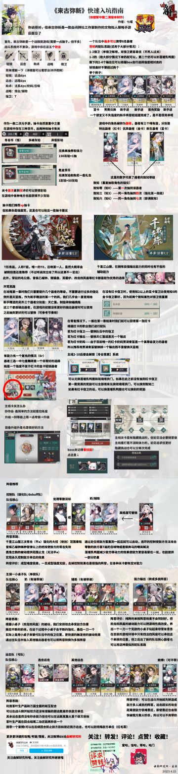 《来古弥新》快速入坑指南