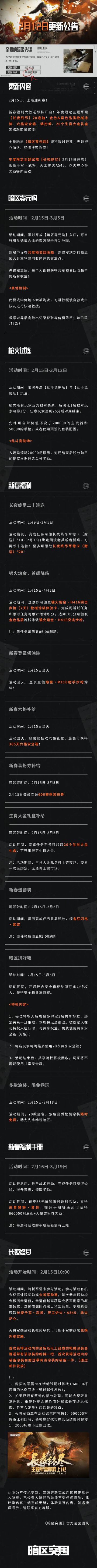 更新公告丨暗区新春福利大放送！长夜终尽主题军需即将开启！