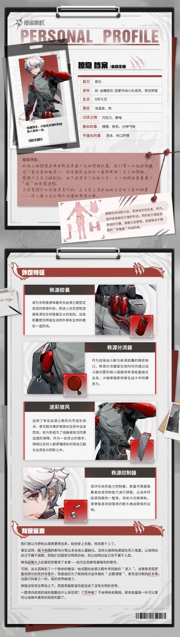 先觉者秘闻录丨獠隐