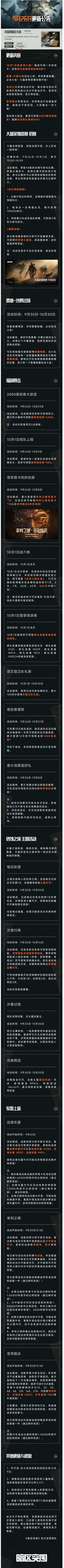 更新公告丨登录送6格、枪械涂装！免费20连抽、装扮券大放送！