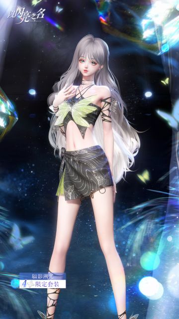 全新版本｜四星套装「辐影溯光」抢先看