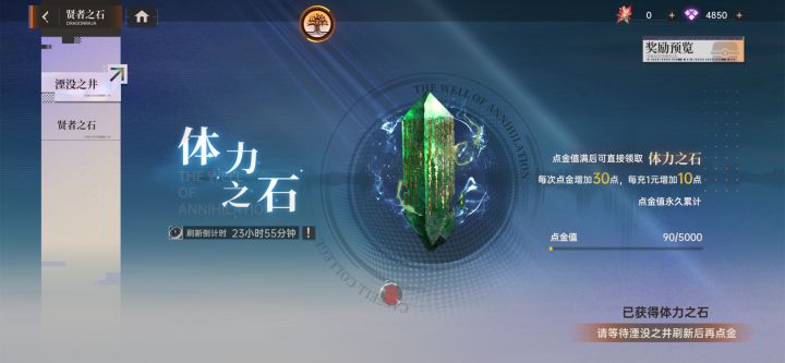 这不就一念逍遥那个东西吗?每20个小时送我300点体力截图