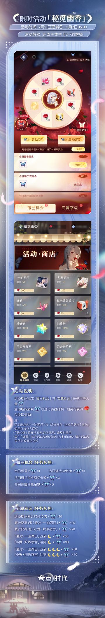 【限时活动·秘觅幽香】即将开启！