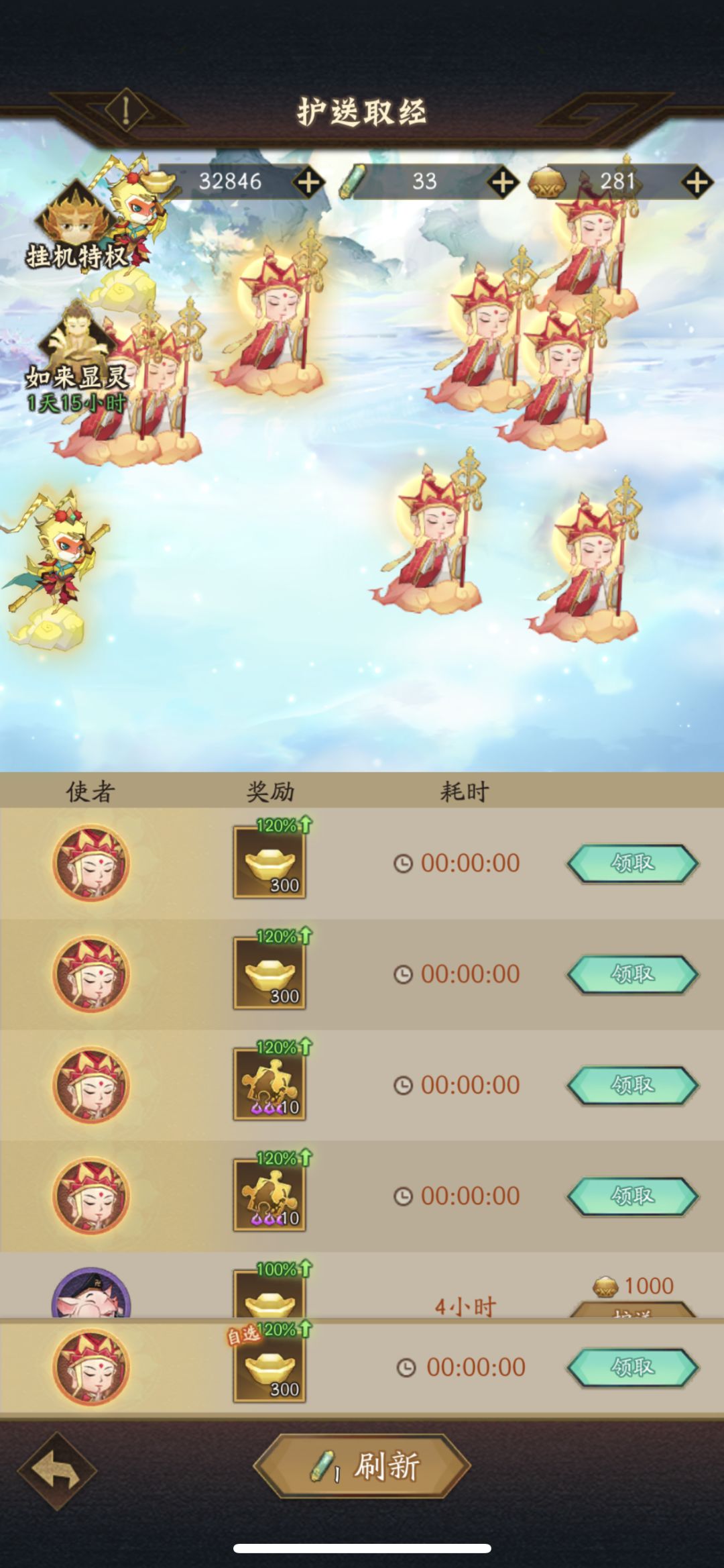 双倍取经收益最大化截图