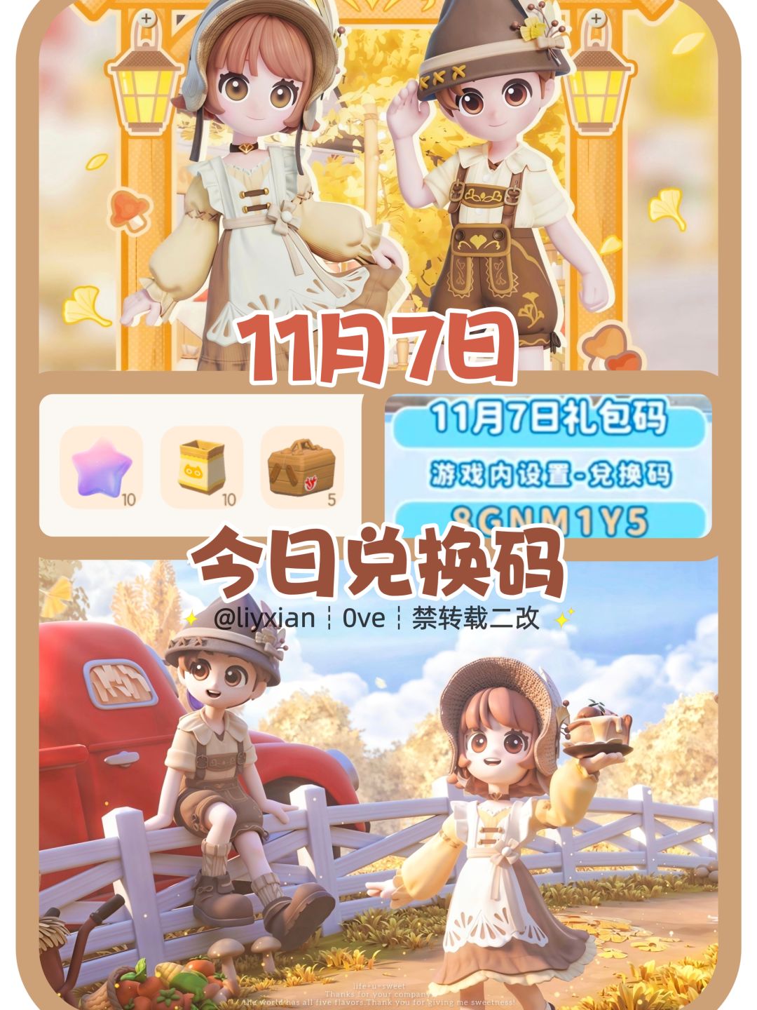 【心动小镇】(11.7) 今日兑换码及日常攻略截图