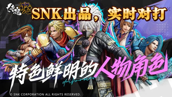 格斗迷别错过!《侍魂晓》横版战斗手游截图