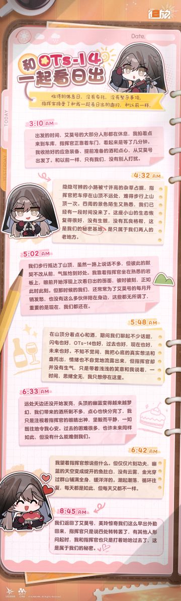 【艾莫号日常】和OTs-14一起看日出