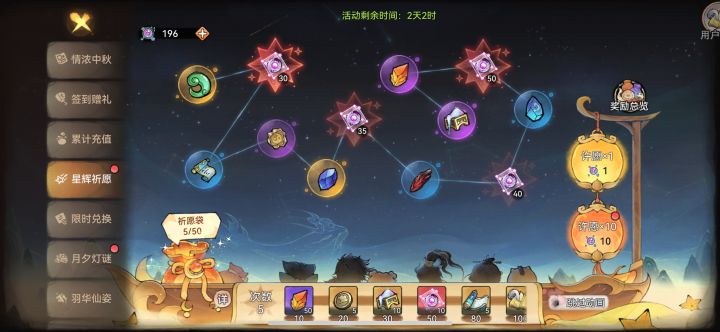 星辉祈愿截图