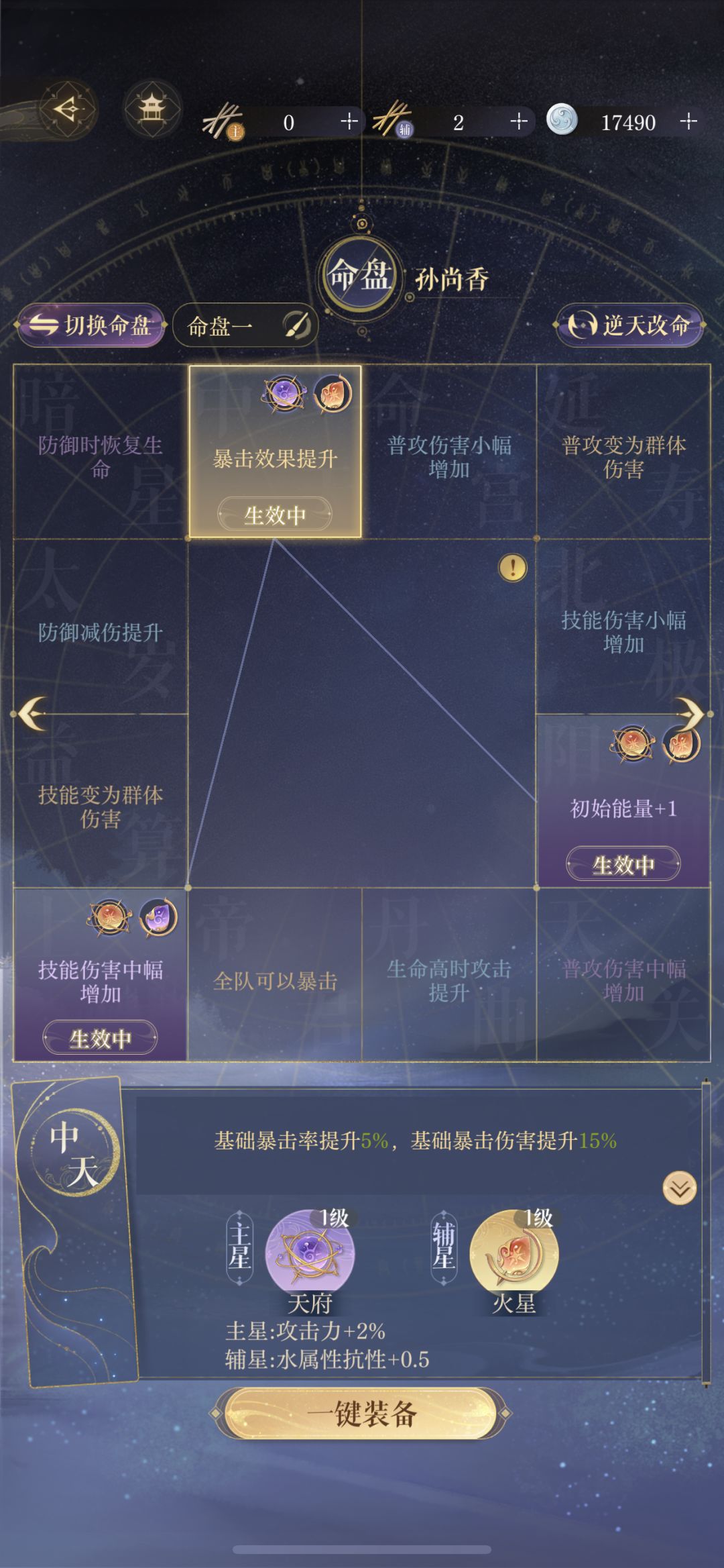 命盘完善 3