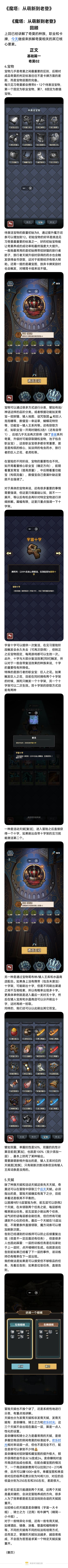 《魔塔:从萌新到老登》第二期 1