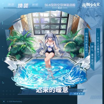 威武 / 56-K型防空导弹驱逐舰 —— 换装预告