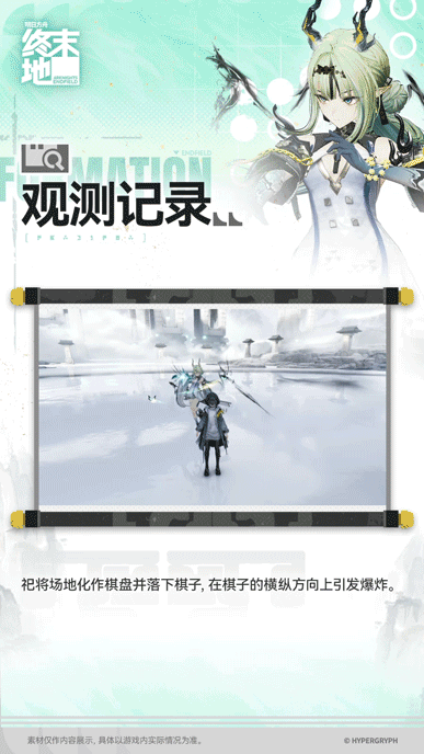 //危境情报//祀// 2