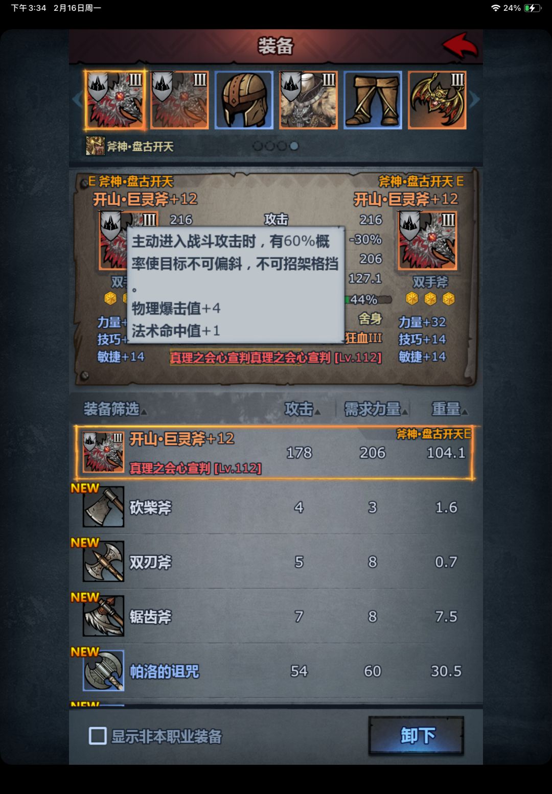 低配狂战灾厄通关配置以及最后一关打法截图